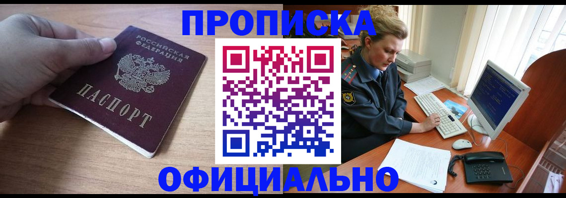 прописка регистрация в Димитровграде